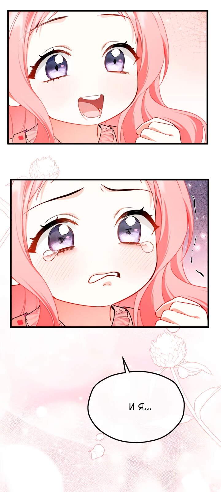 Манга Она укротит героев - Глава 36 Страница 11