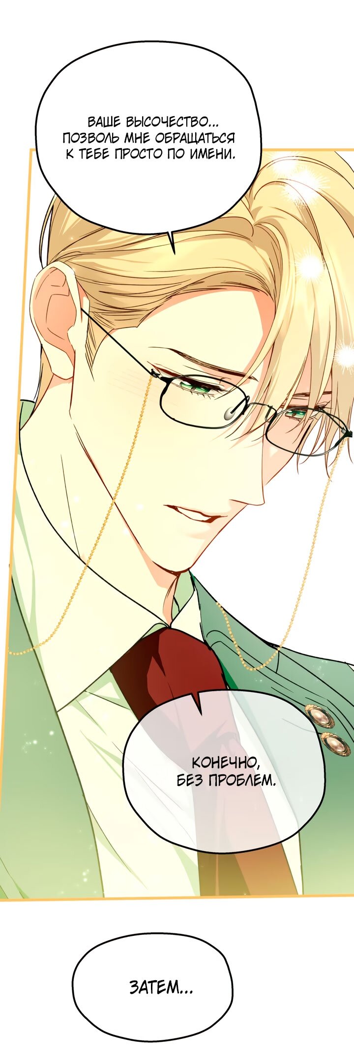 Манга Она укротит героев - Глава 36 Страница 69