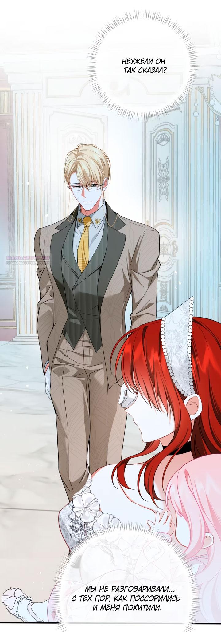 Манга Она укротит героев - Глава 36 Страница 18