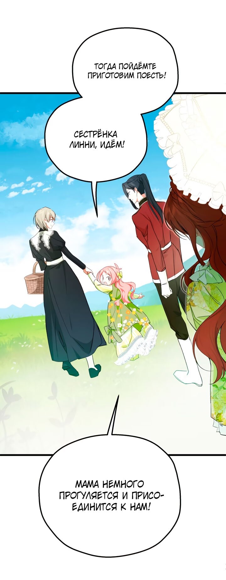 Манга Она укротит героев - Глава 36 Страница 57