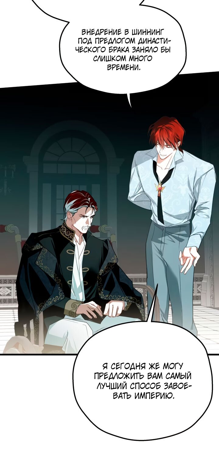 Манга Она укротит героев - Глава 36 Страница 43