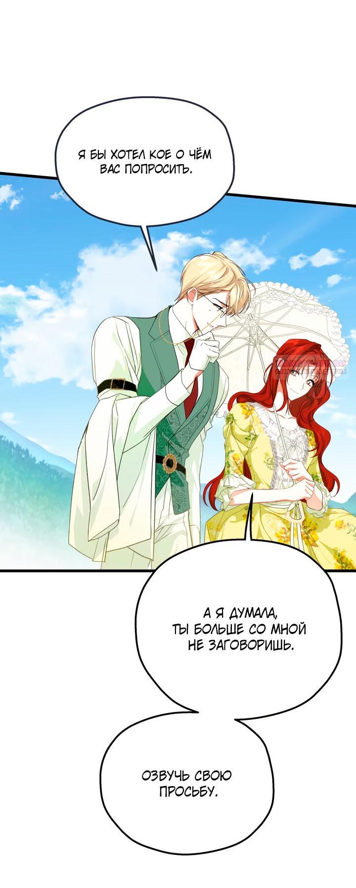 Манга Она укротит героев - Глава 36 Страница 62