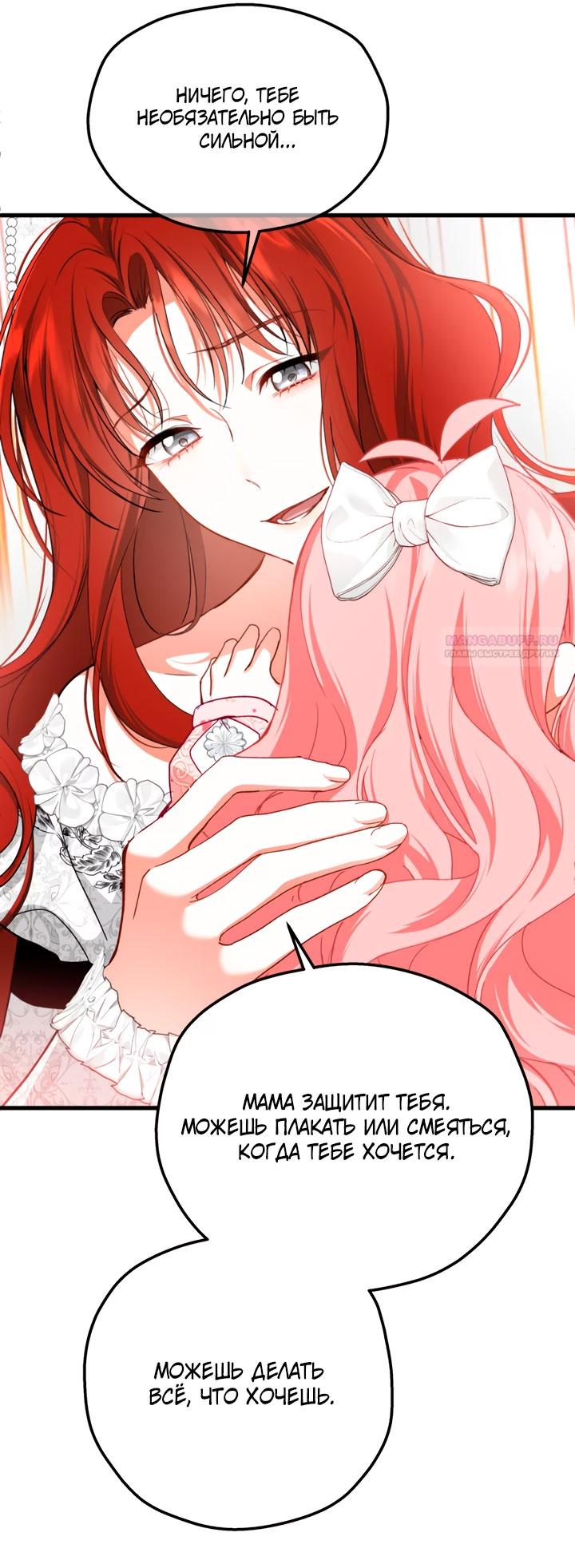 Манга Она укротит героев - Глава 36 Страница 14