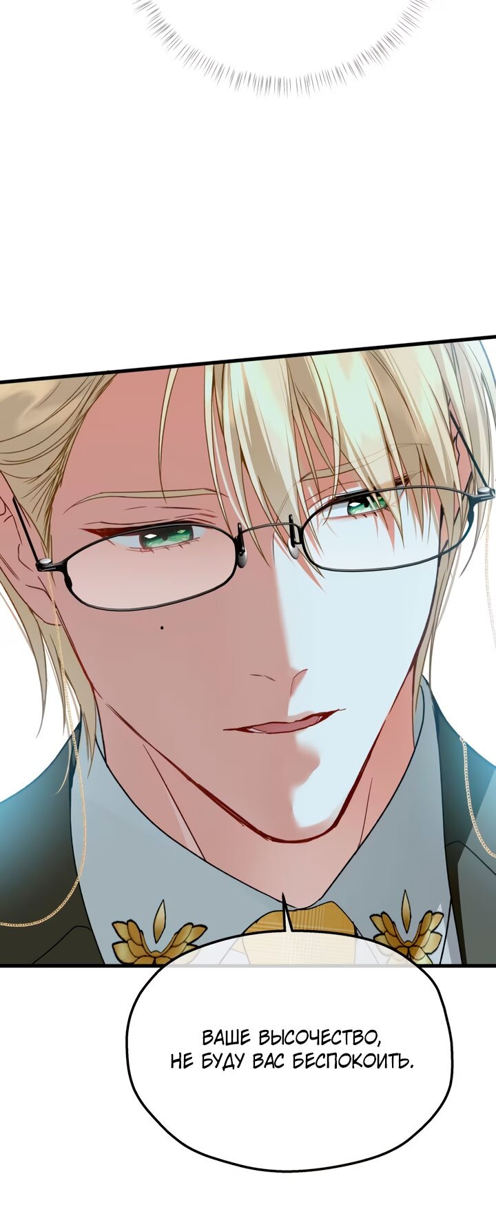 Манга Она укротит героев - Глава 36 Страница 19