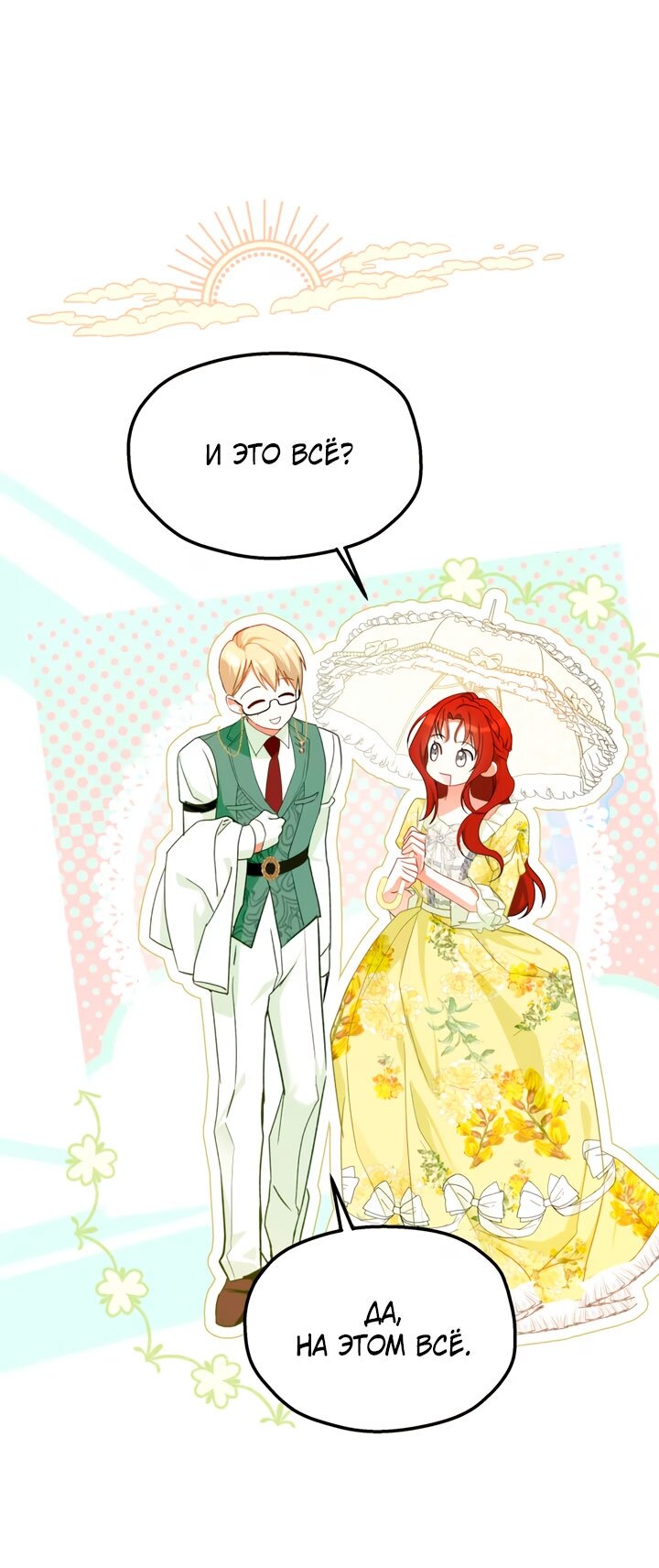 Манга Она укротит героев - Глава 36 Страница 65