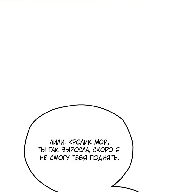 Манга Она укротит героев - Глава 36 Страница 9