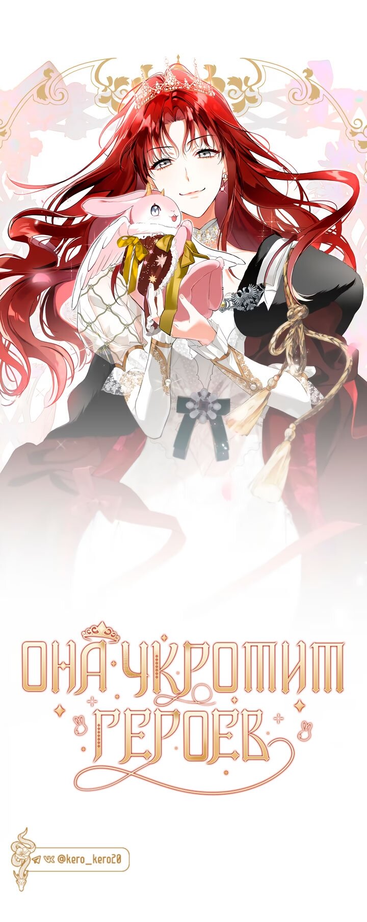 Манга Она укротит героев - Глава 36 Страница 5