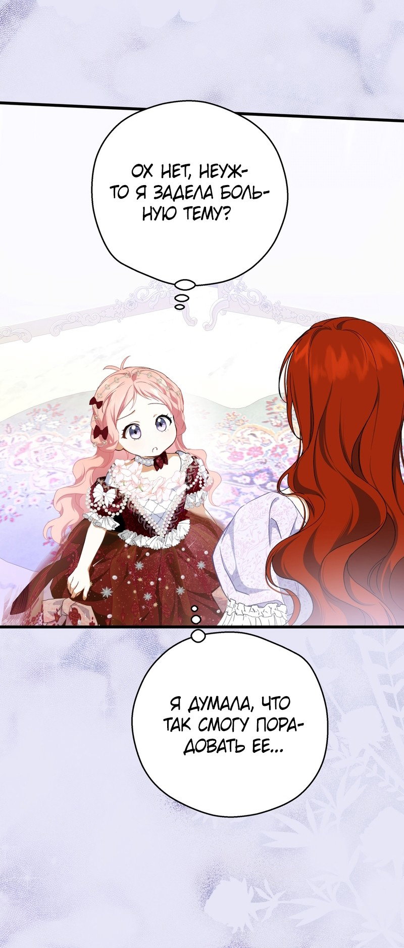 Манга Она укротит героев - Глава 39 Страница 40