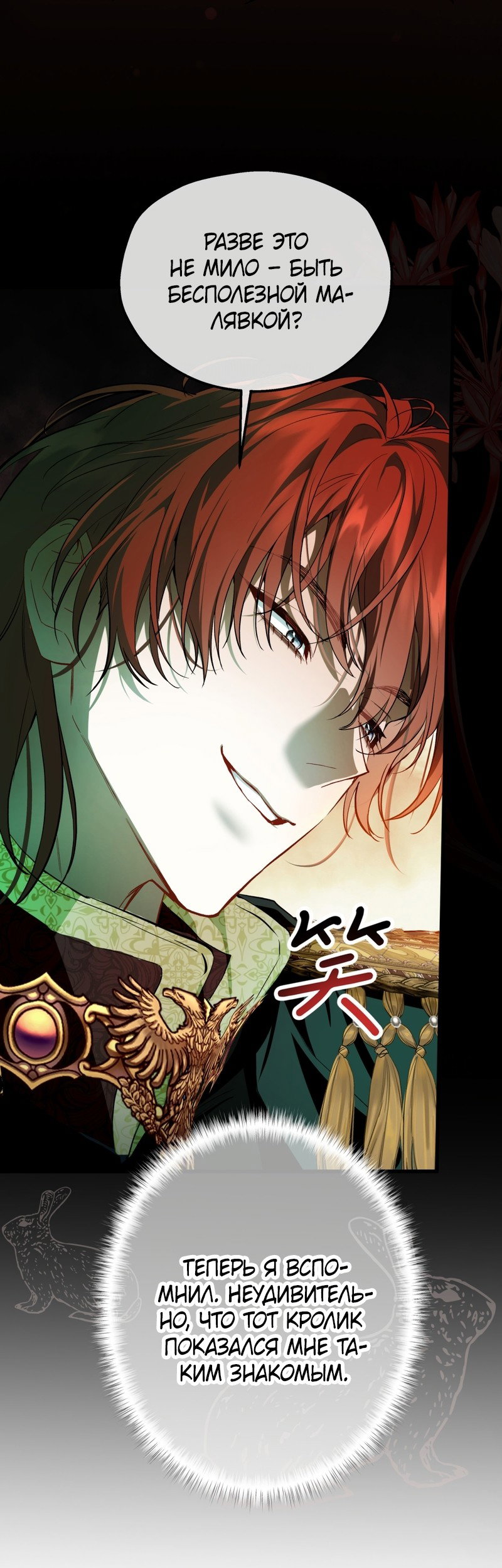 Манга Она укротит героев - Глава 39 Страница 12