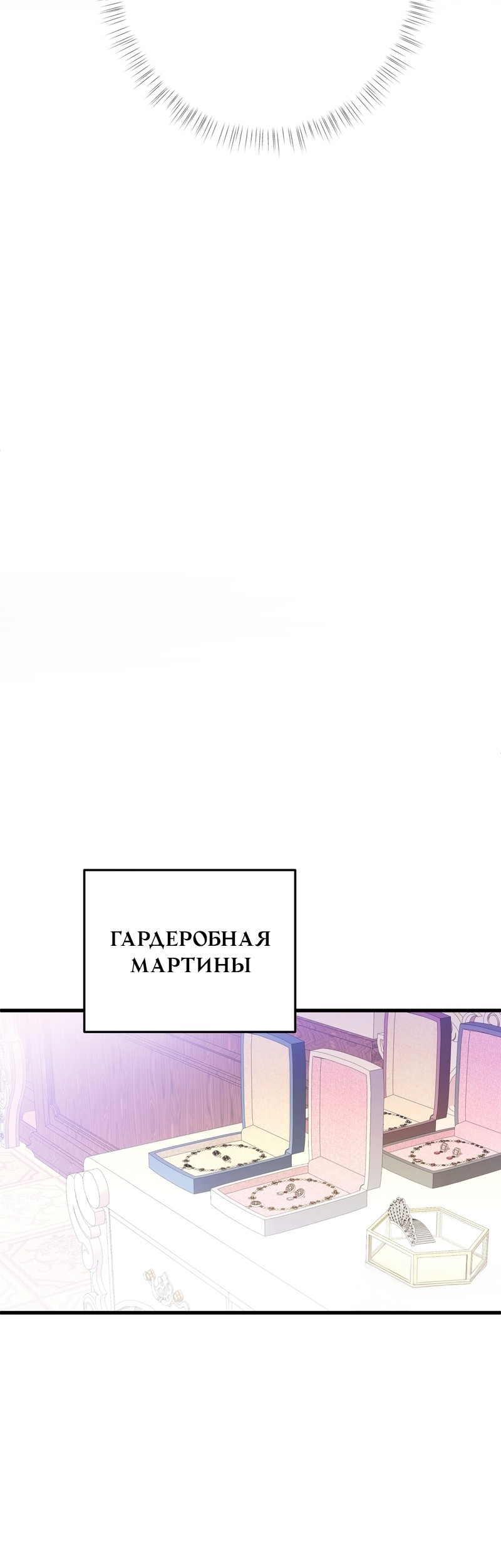 Манга Она укротит героев - Глава 39 Страница 31