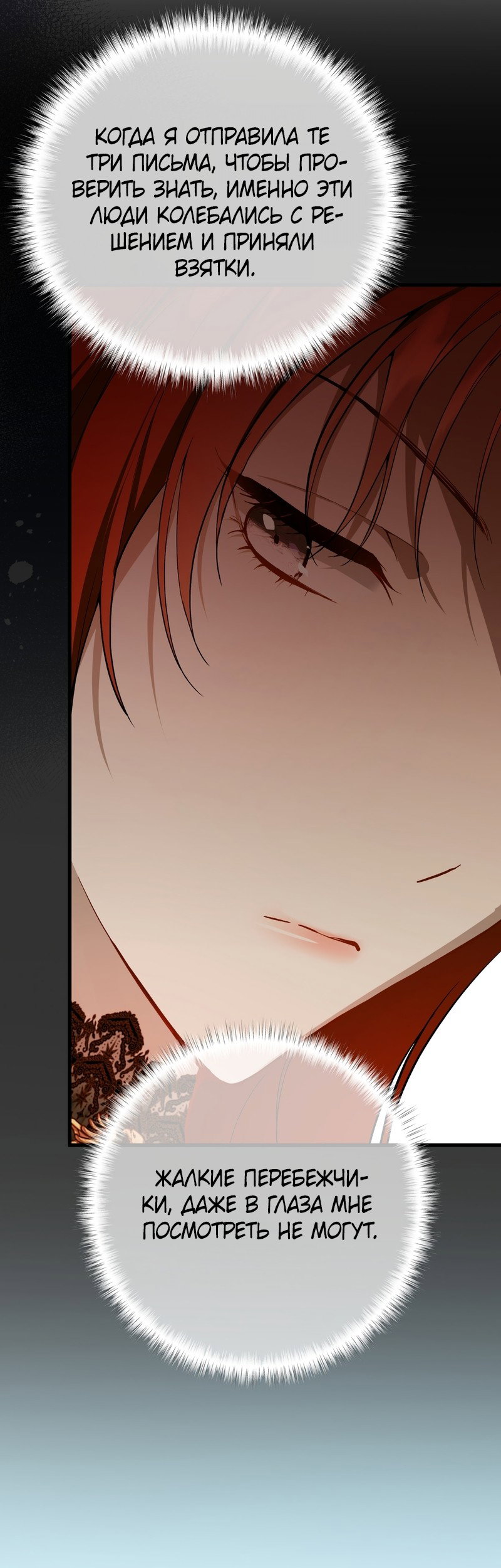 Манга Она укротит героев - Глава 39 Страница 54