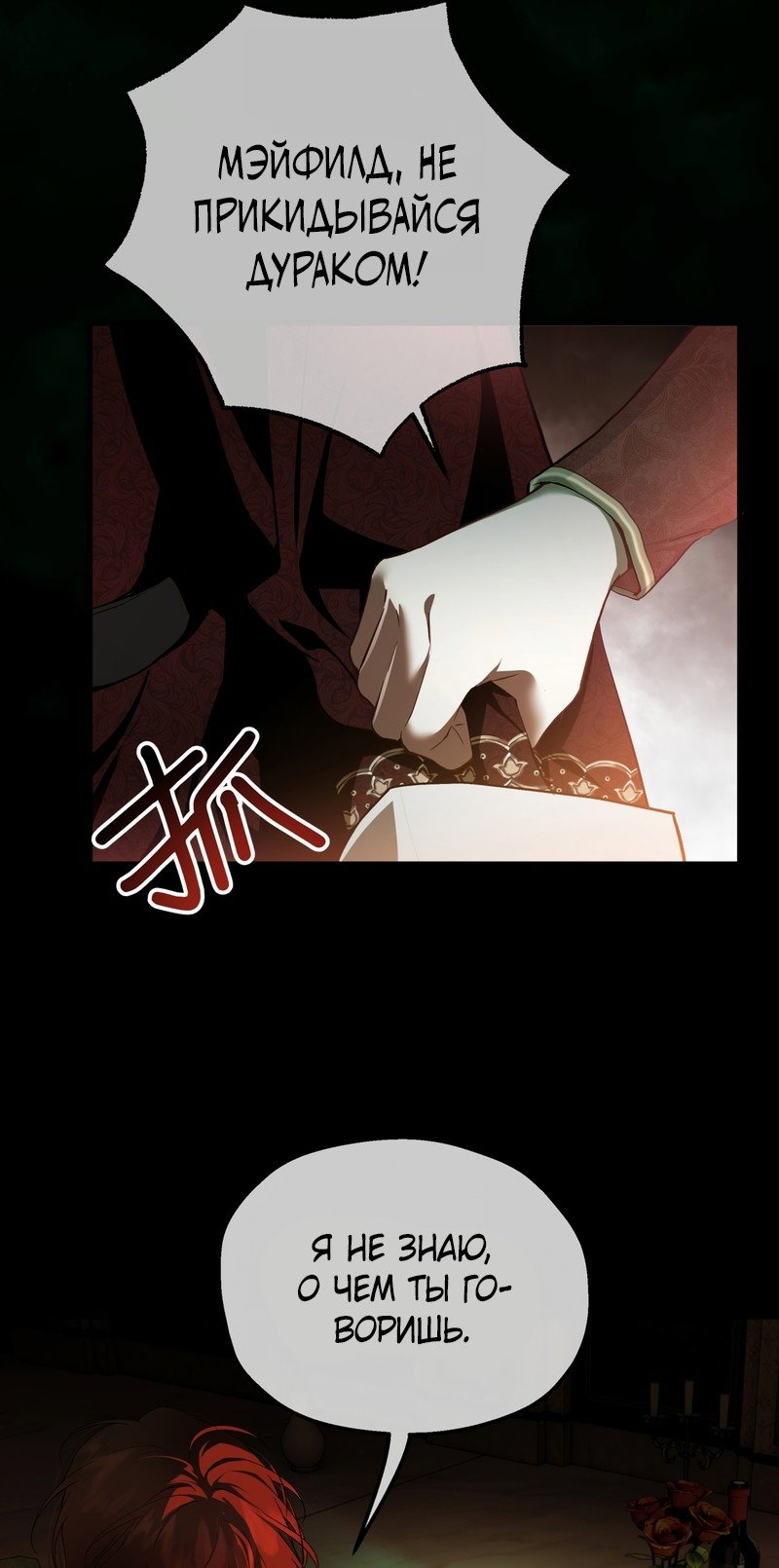 Манга Она укротит героев - Глава 39 Страница 9