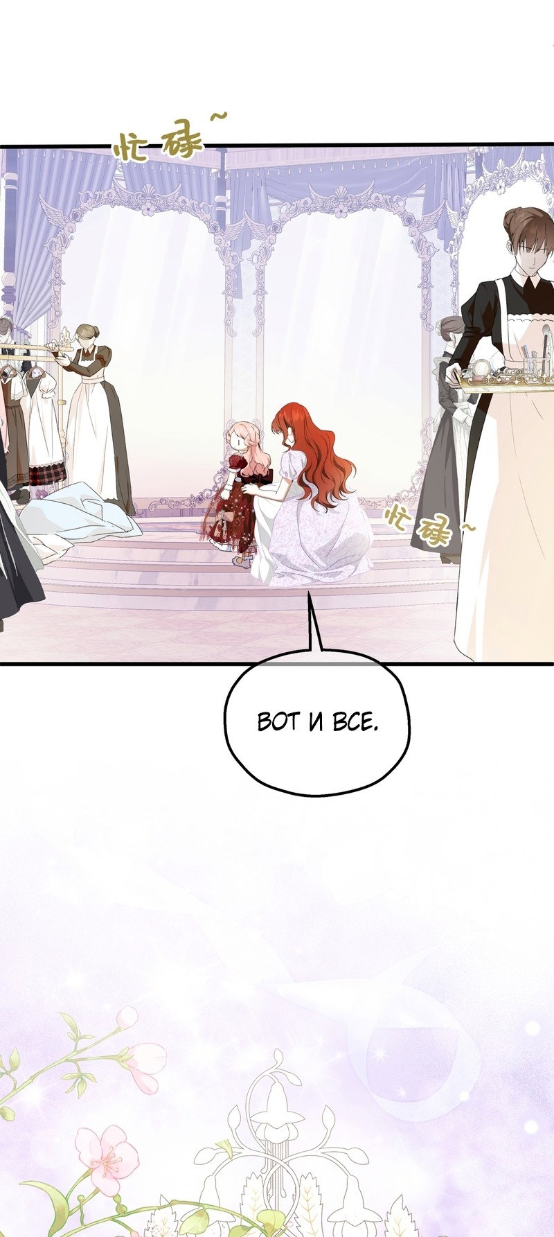 Манга Она укротит героев - Глава 39 Страница 32