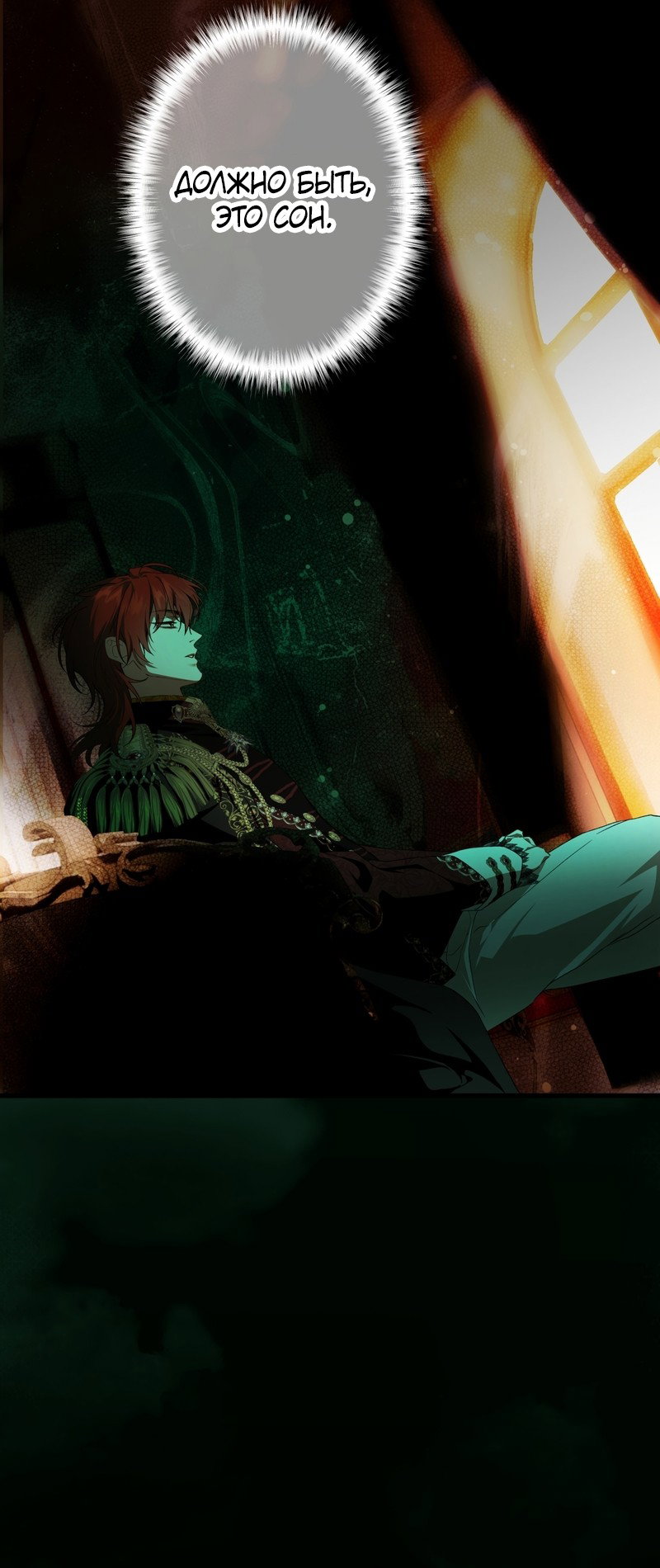 Манга Она укротит героев - Глава 39 Страница 8