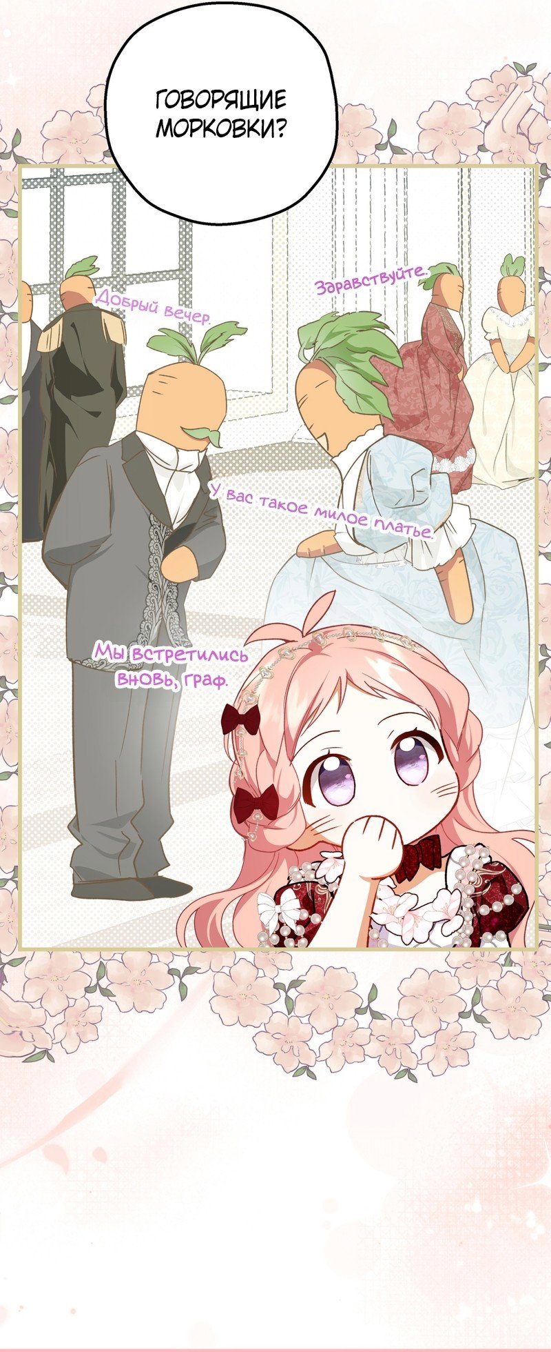 Манга Она укротит героев - Глава 39 Страница 46