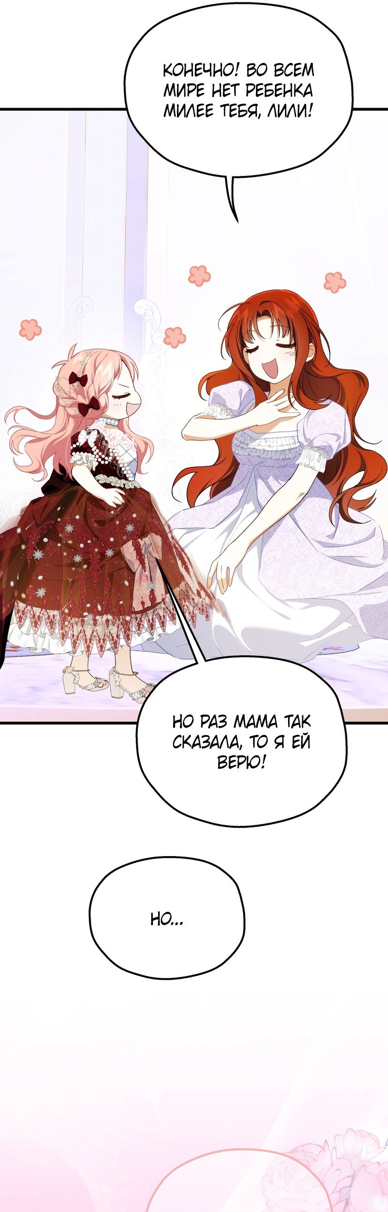 Манга Она укротит героев - Глава 39 Страница 35