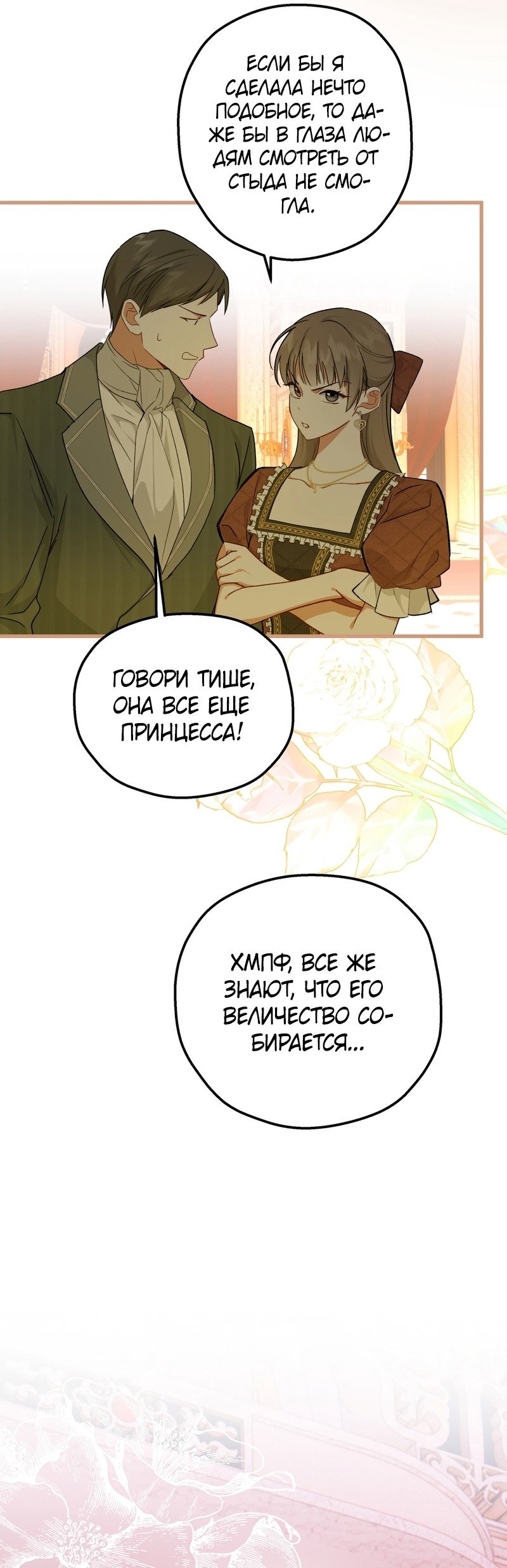 Манга Она укротит героев - Глава 39 Страница 51