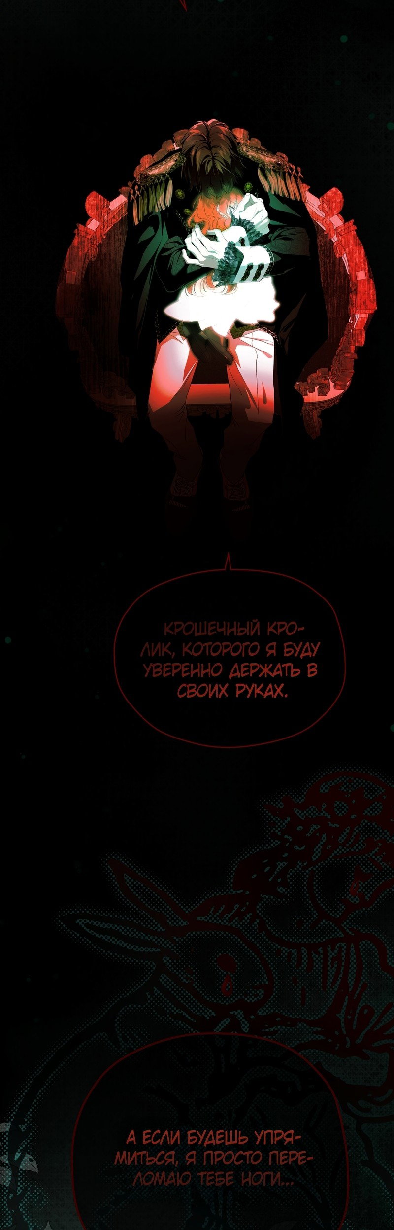 Манга Она укротит героев - Глава 39 Страница 22