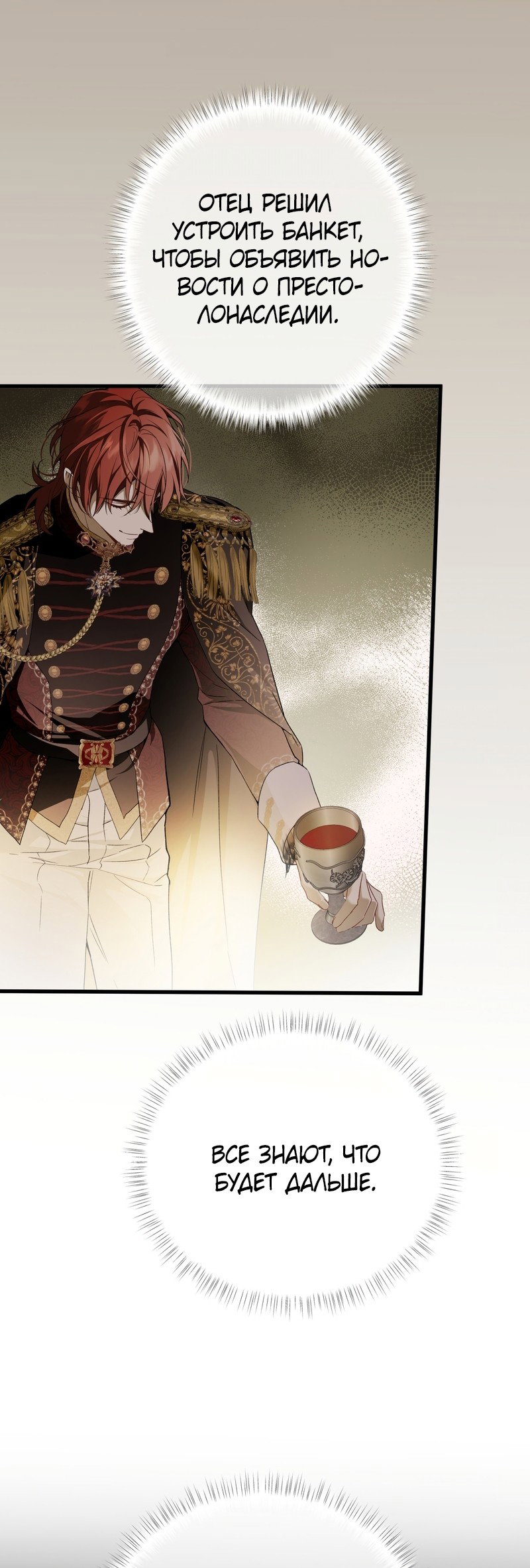Манга Она укротит героев - Глава 39 Страница 28