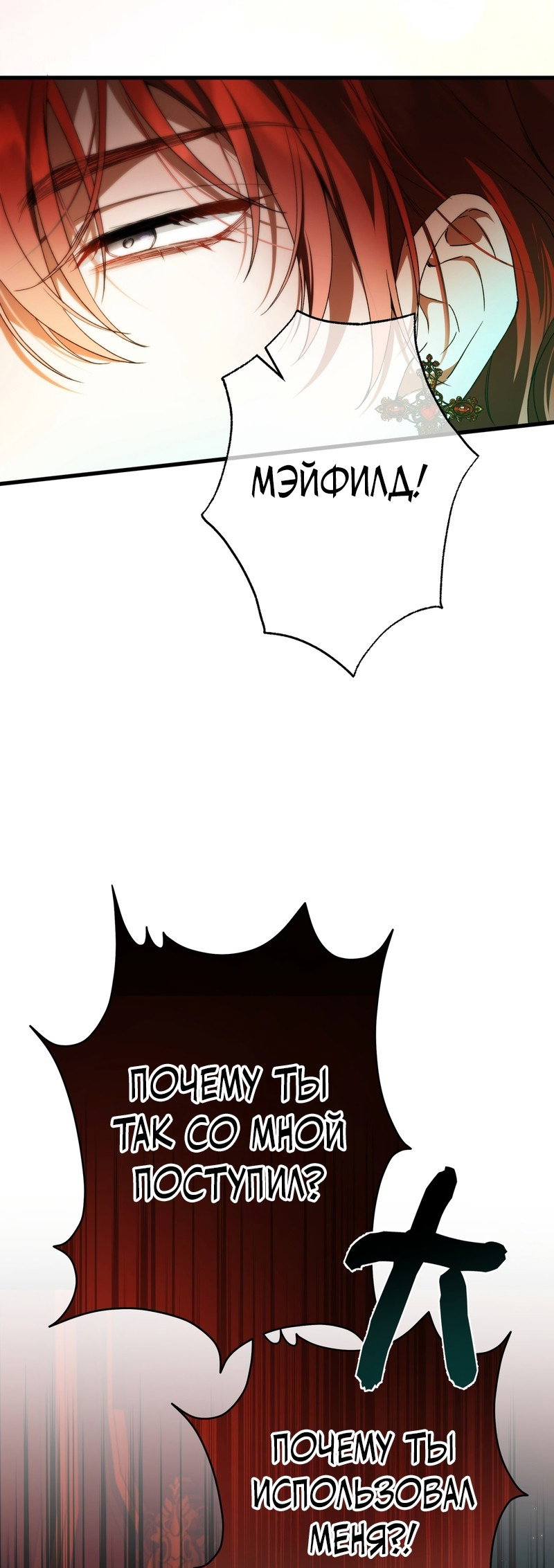 Манга Она укротит героев - Глава 39 Страница 5