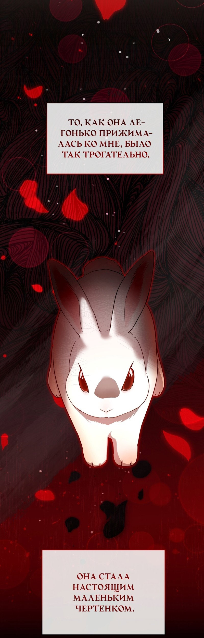 Манга Она укротит героев - Глава 39 Страница 15