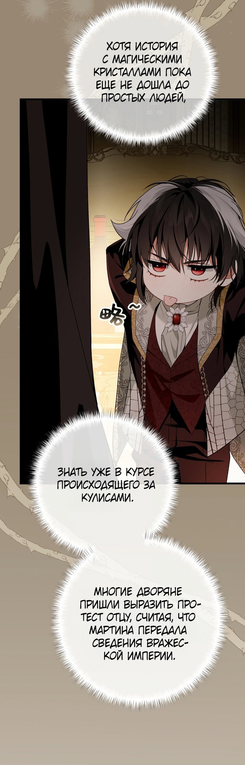 Манга Она укротит героев - Глава 39 Страница 27