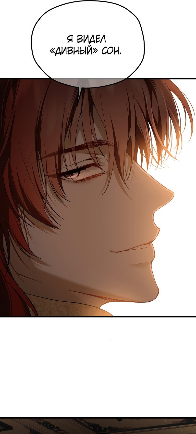 Манга Она укротит героев - Глава 39 Страница 25