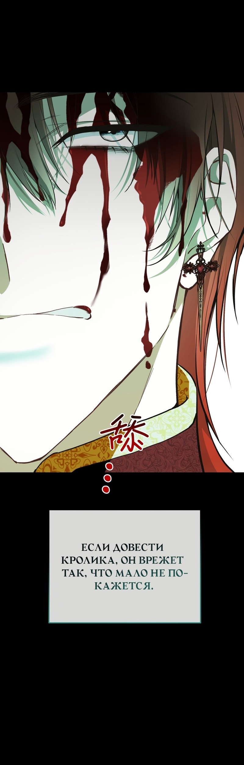 Манга Она укротит героев - Глава 39 Страница 17