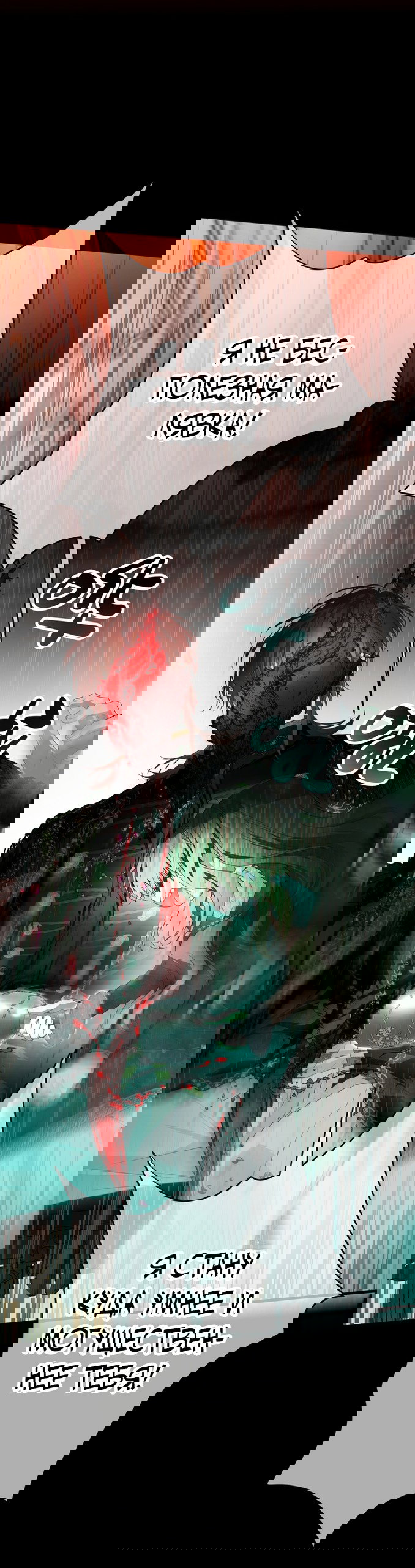 Манга Она укротит героев - Глава 39 Страница 16