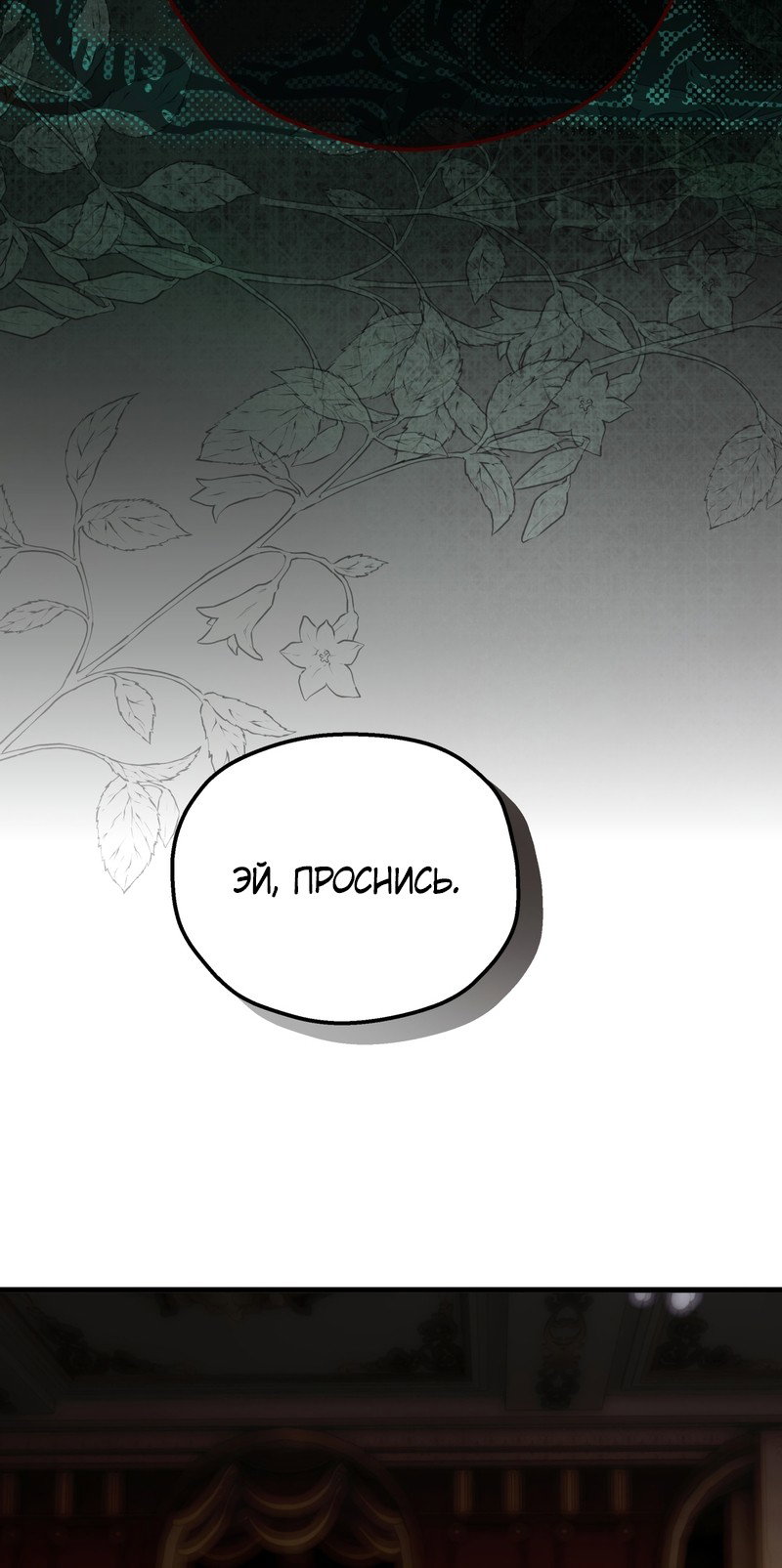 Манга Она укротит героев - Глава 39 Страница 23