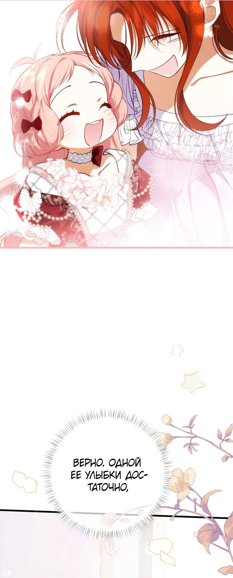 Манга Она укротит героев - Глава 39 Страница 47