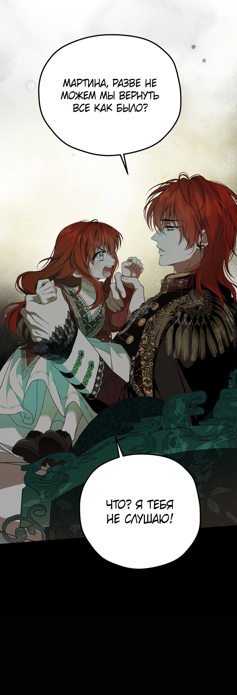 Манга Она укротит героев - Глава 39 Страница 19