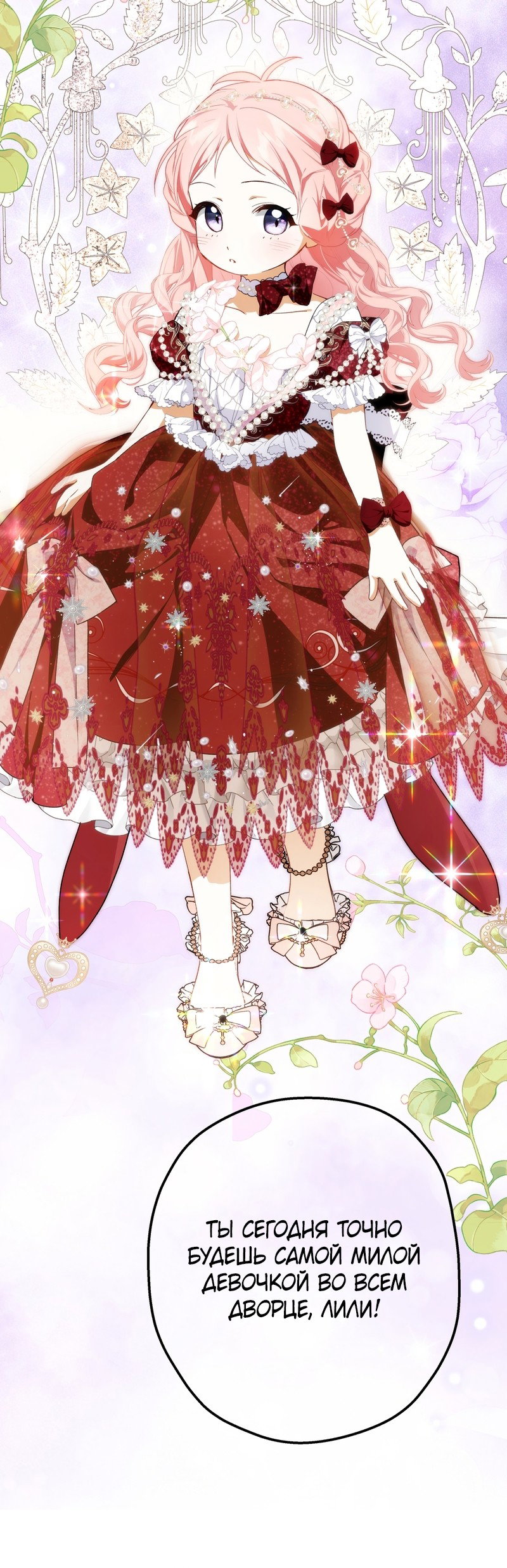 Манга Она укротит героев - Глава 39 Страница 33