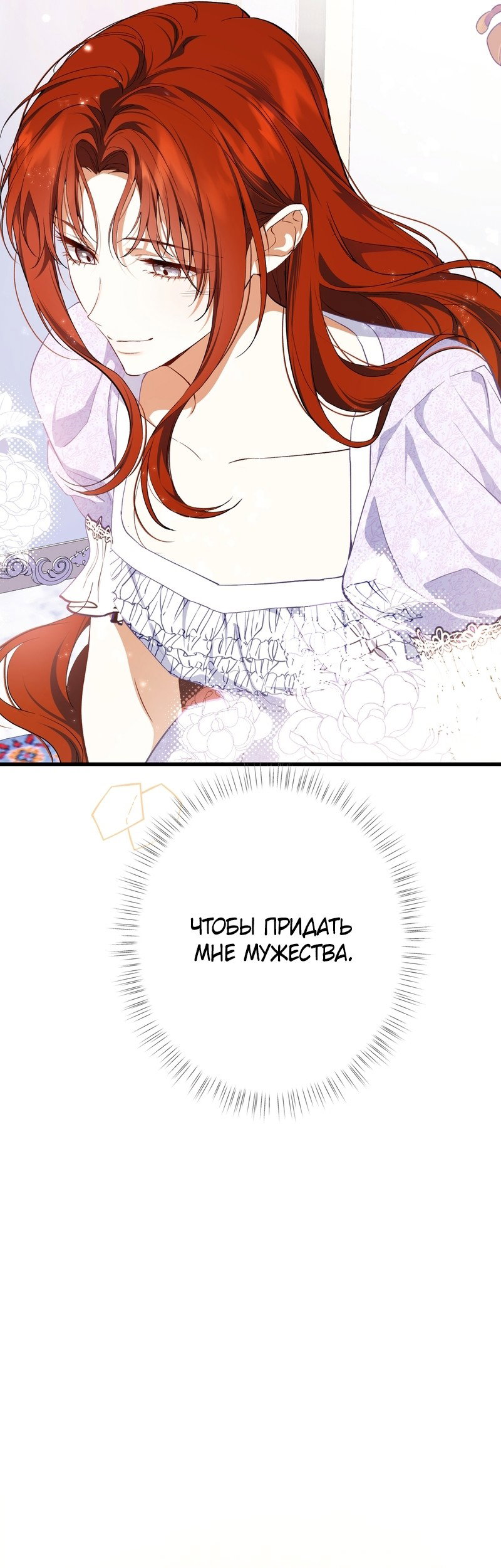 Манга Она укротит героев - Глава 39 Страница 48
