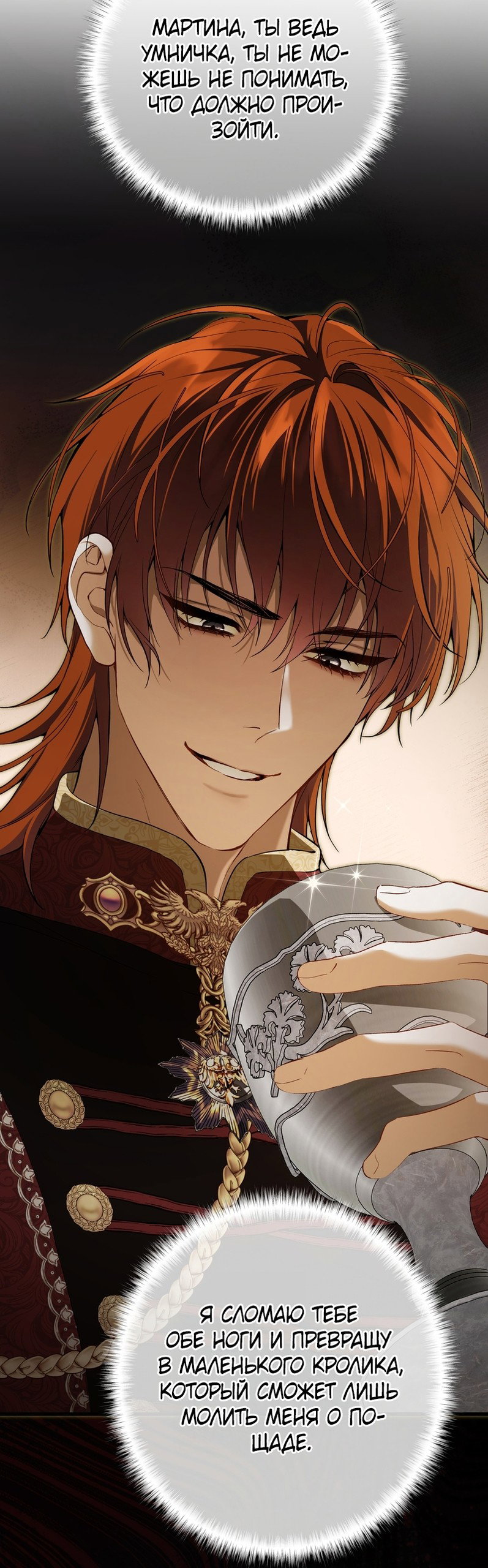 Манга Она укротит героев - Глава 39 Страница 29