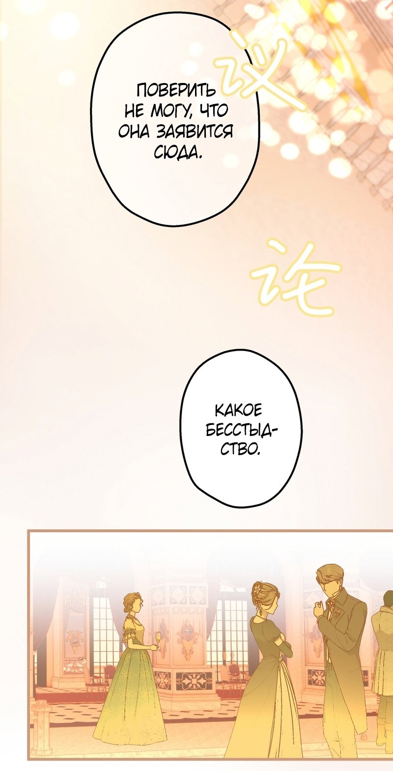 Манга Она укротит героев - Глава 39 Страница 50