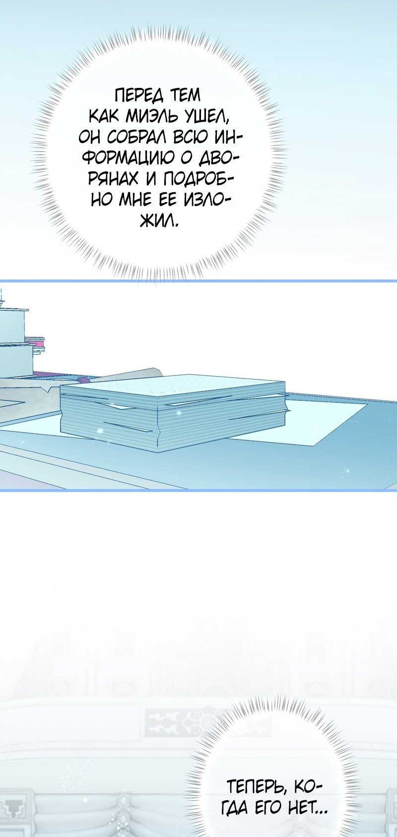 Манга Она укротит героев - Глава 39 Страница 55