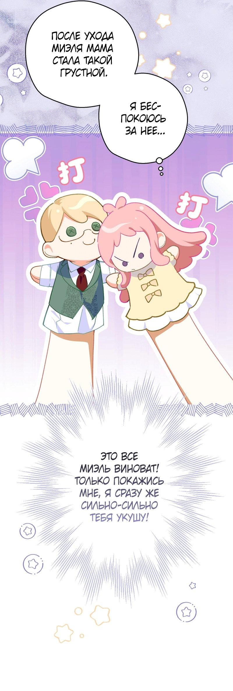 Манга Она укротит героев - Глава 39 Страница 41