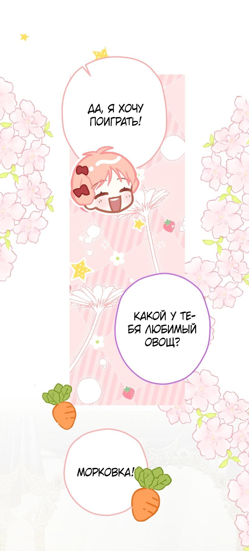 Манга Она укротит героев - Глава 39 Страница 44