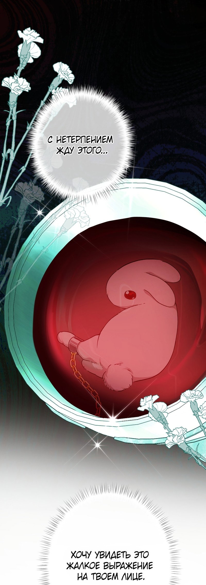 Манга Она укротит героев - Глава 39 Страница 30