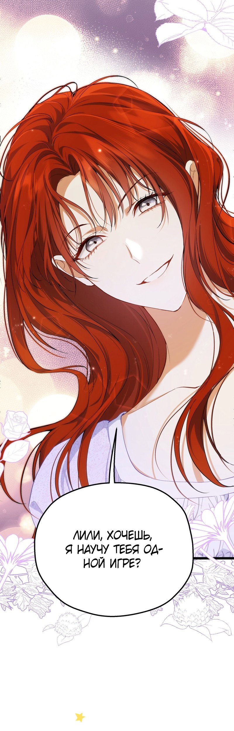 Манга Она укротит героев - Глава 39 Страница 43