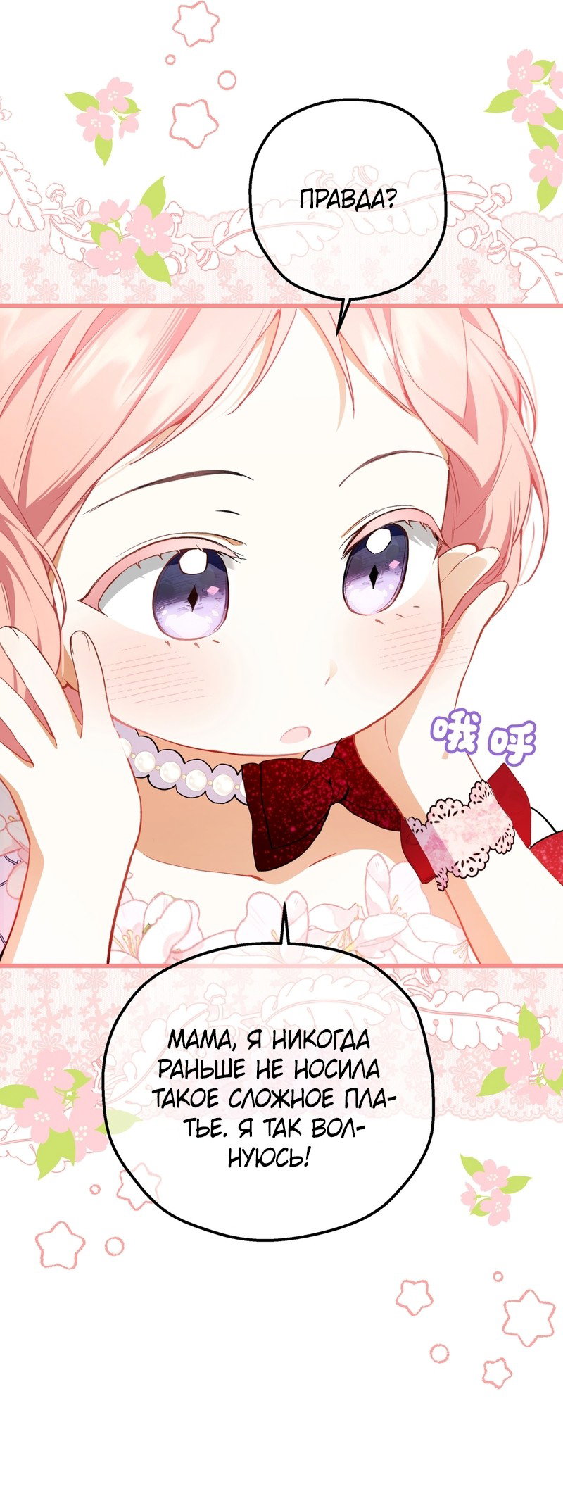 Манга Она укротит героев - Глава 39 Страница 34