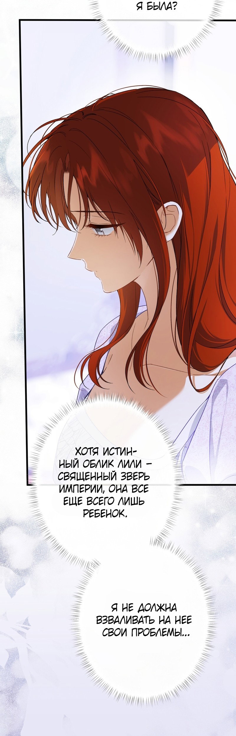 Манга Она укротит героев - Глава 39 Страница 39