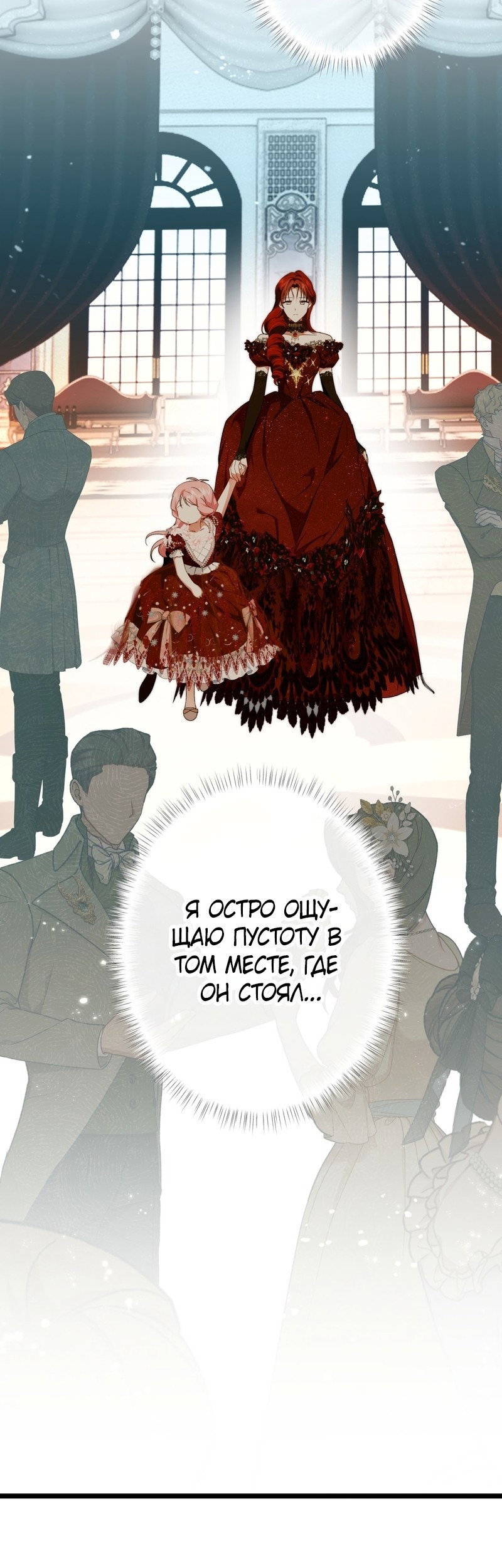 Манга Она укротит героев - Глава 39 Страница 56