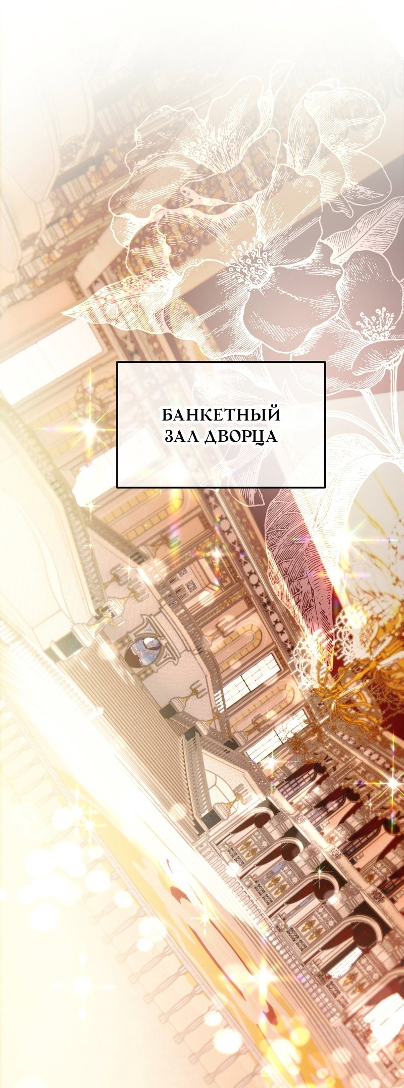 Манга Она укротит героев - Глава 39 Страница 49