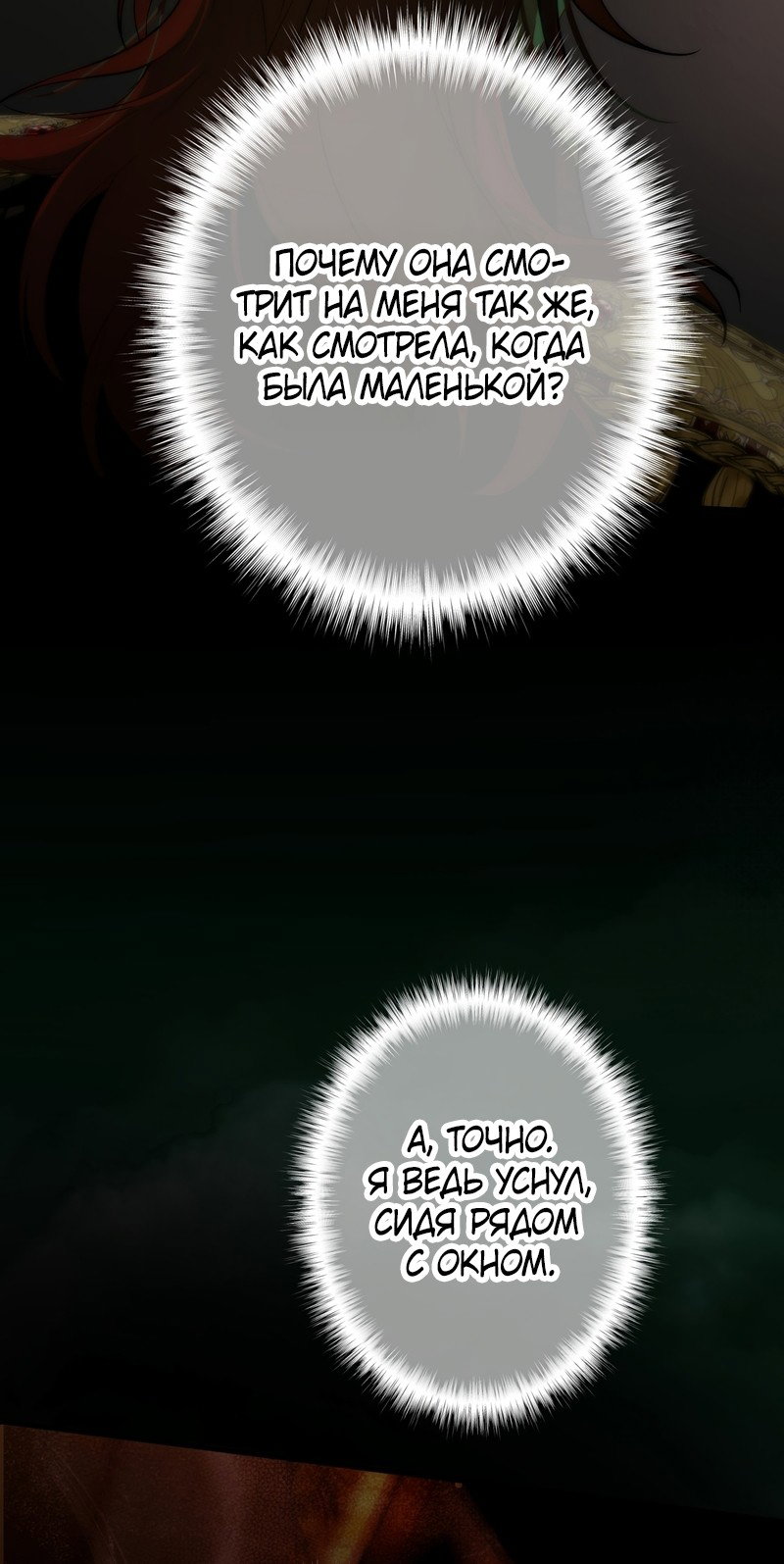 Манга Она укротит героев - Глава 39 Страница 7