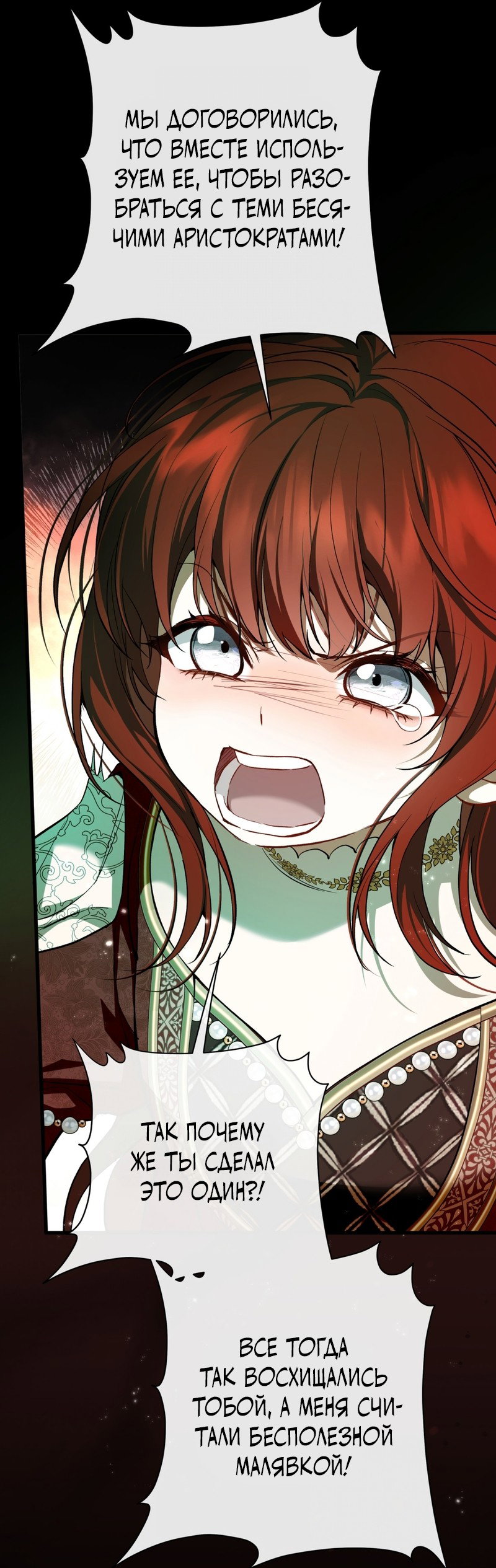 Манга Она укротит героев - Глава 39 Страница 11