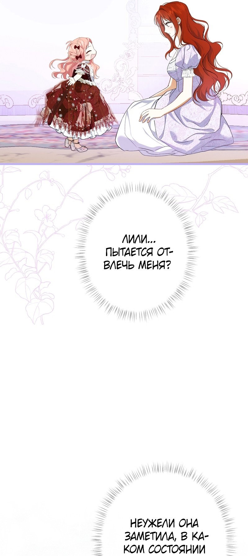 Манга Она укротит героев - Глава 39 Страница 38