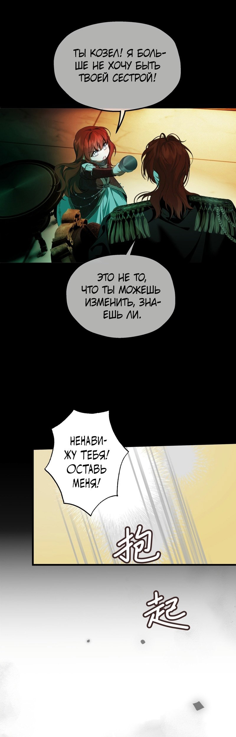 Манга Она укротит героев - Глава 39 Страница 18