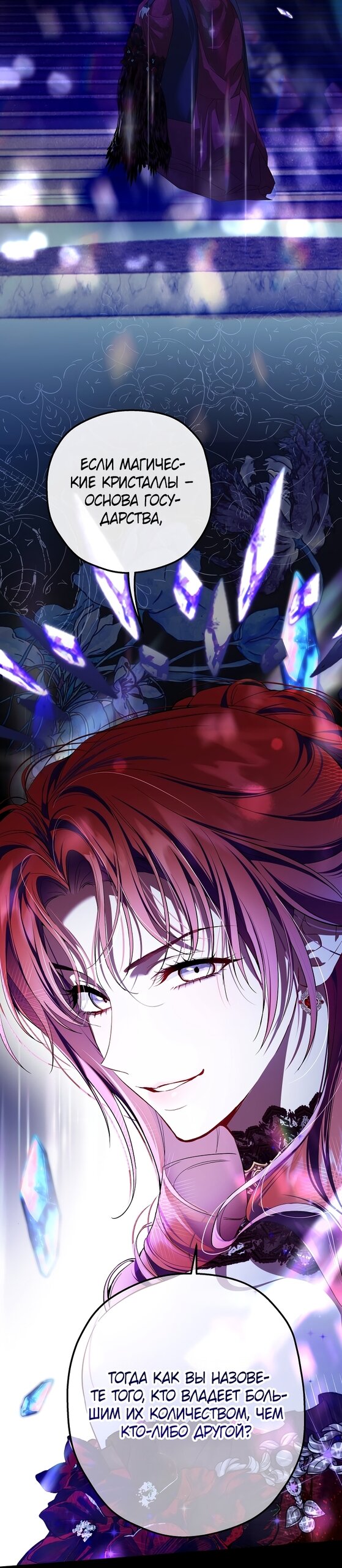 Манга Она укротит героев - Глава 40 Страница 44